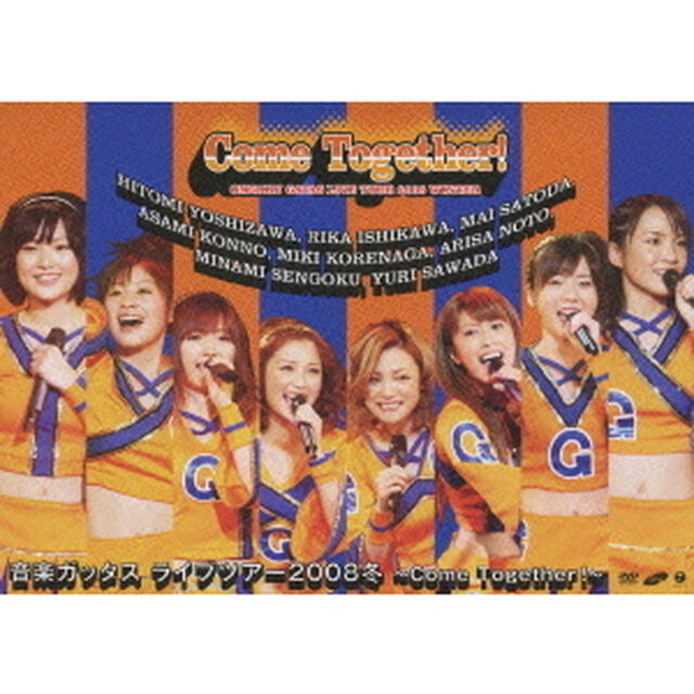 音楽ガッタス／音楽ガッタス ライブツアー2008冬 〜Come Together！〜（ＤＶＤ）