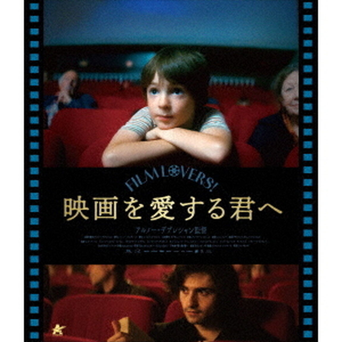 映画を愛する君へ（Ｂｌｕ－ｒａｙ　Ｄｉｓｃ）
