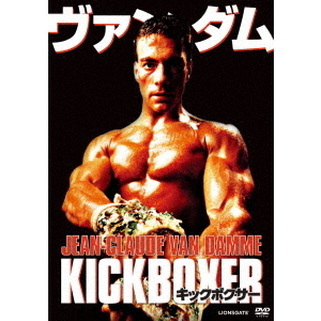 キックボクサー（ＤＶＤ）