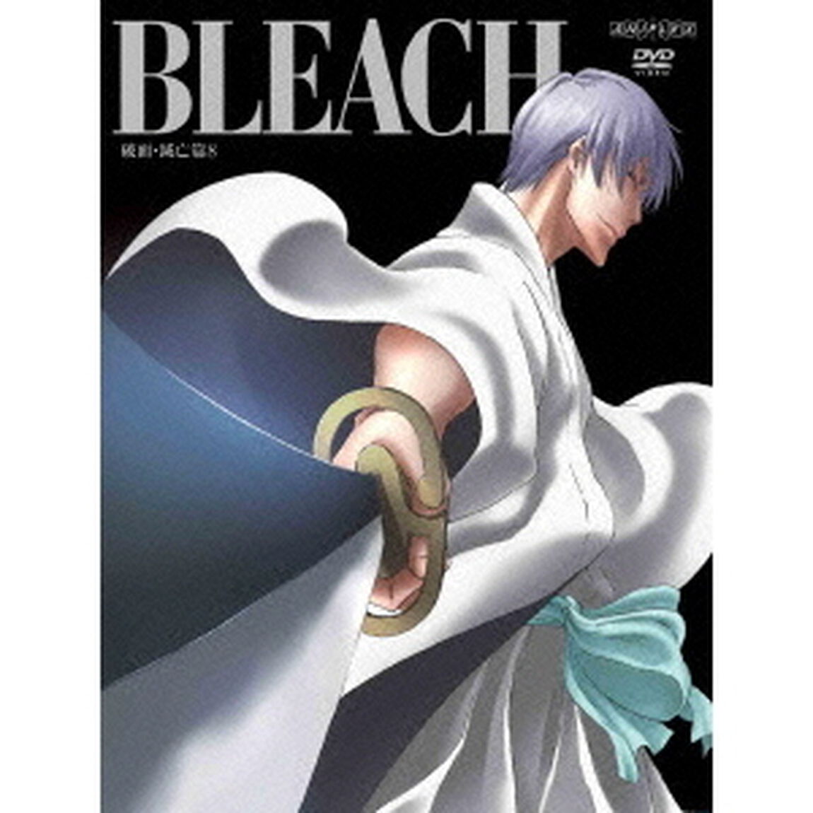 BLEACH ブリーチ 破面・滅亡篇 8（ＤＶＤ）