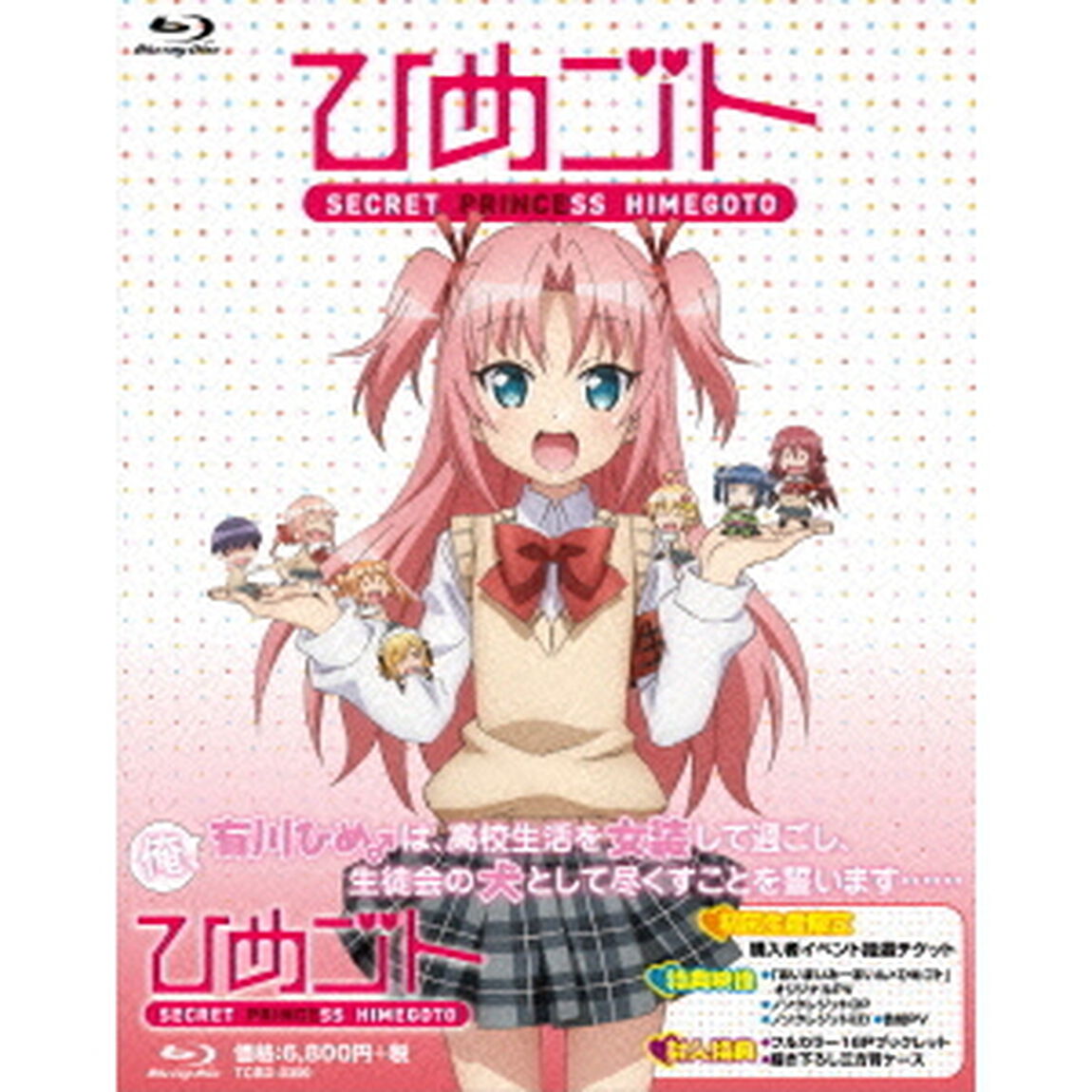 ひめゴト（Ｂｌｕ－ｒａｙ　Ｄｉｓｃ）