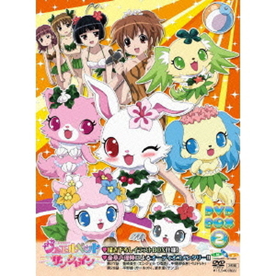 ジュエルペット　サンシャイン　DVD－BOX　2（ＤＶＤ）