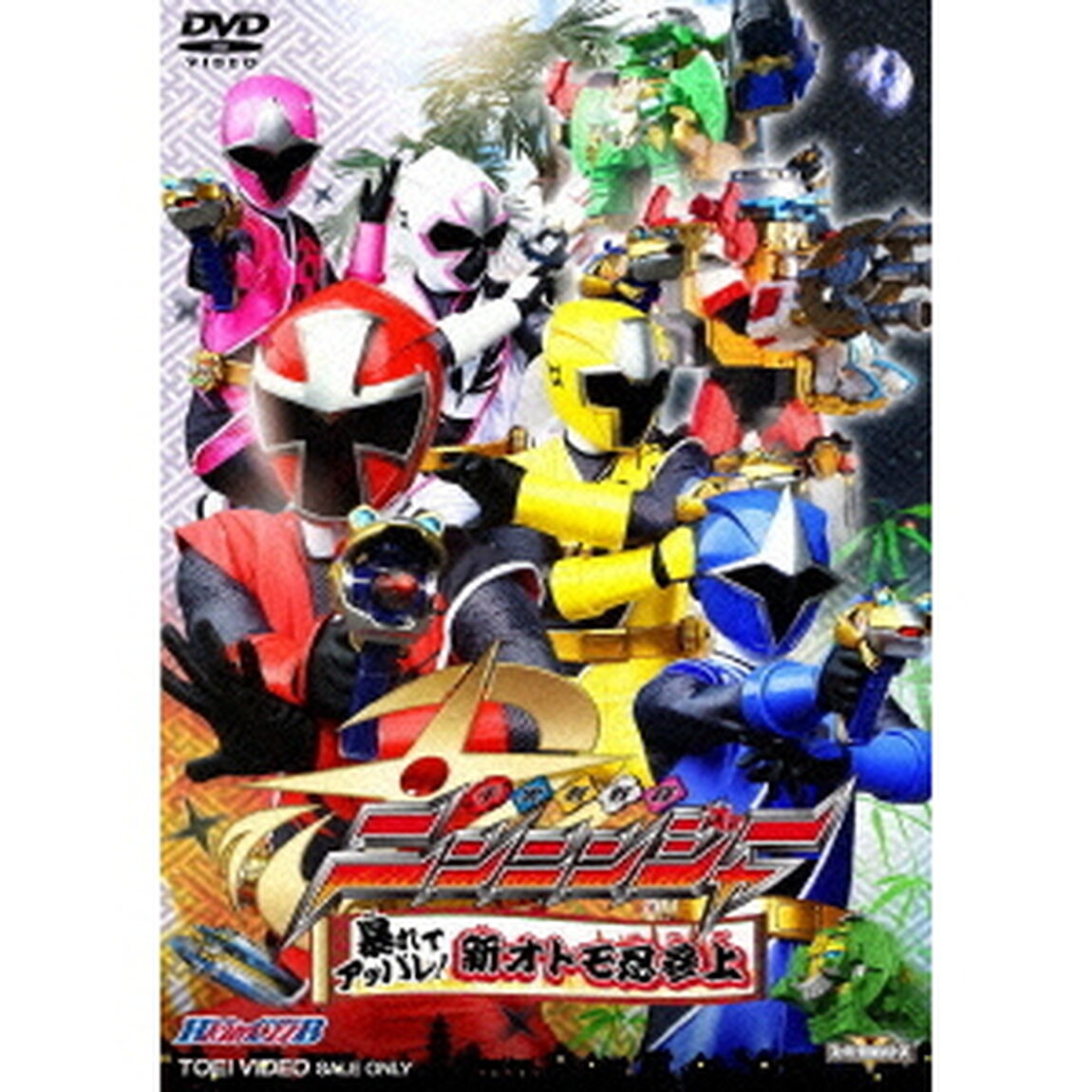 手裏剣戦隊ニンニンジャー　2　暴れてアッパレ！新オトモ忍参上（ＤＶＤ）