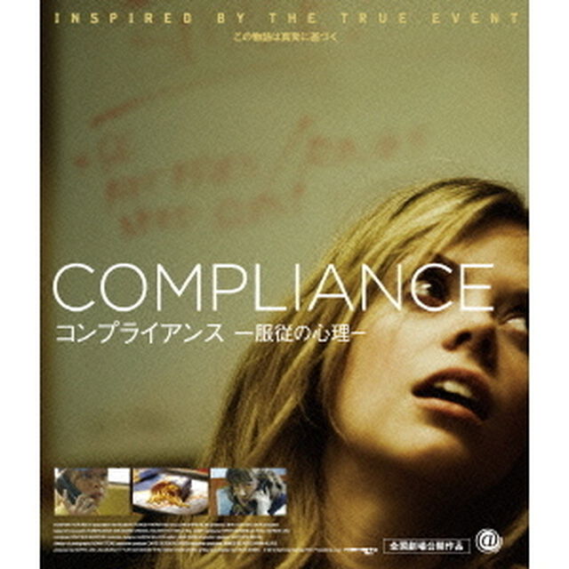 コンプライアンス 服従の心理（Ｂｌｕ－ｒａｙ　Ｄｉｓｃ）