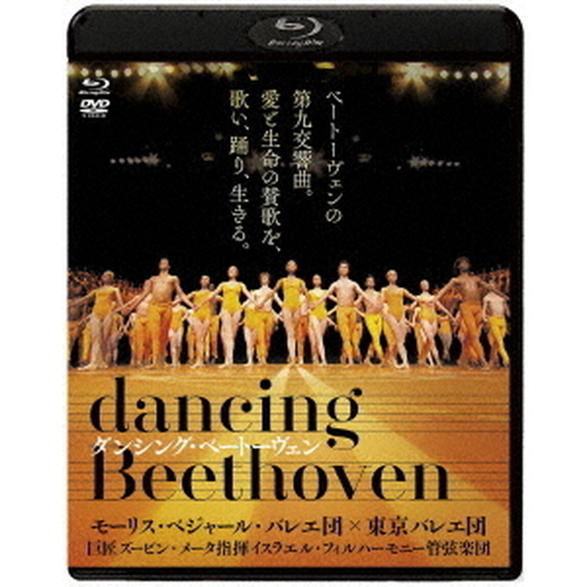 ダンシング・ベートーヴェン（Ｂｌｕ－ｒａｙ　Ｄｉｓｃ）