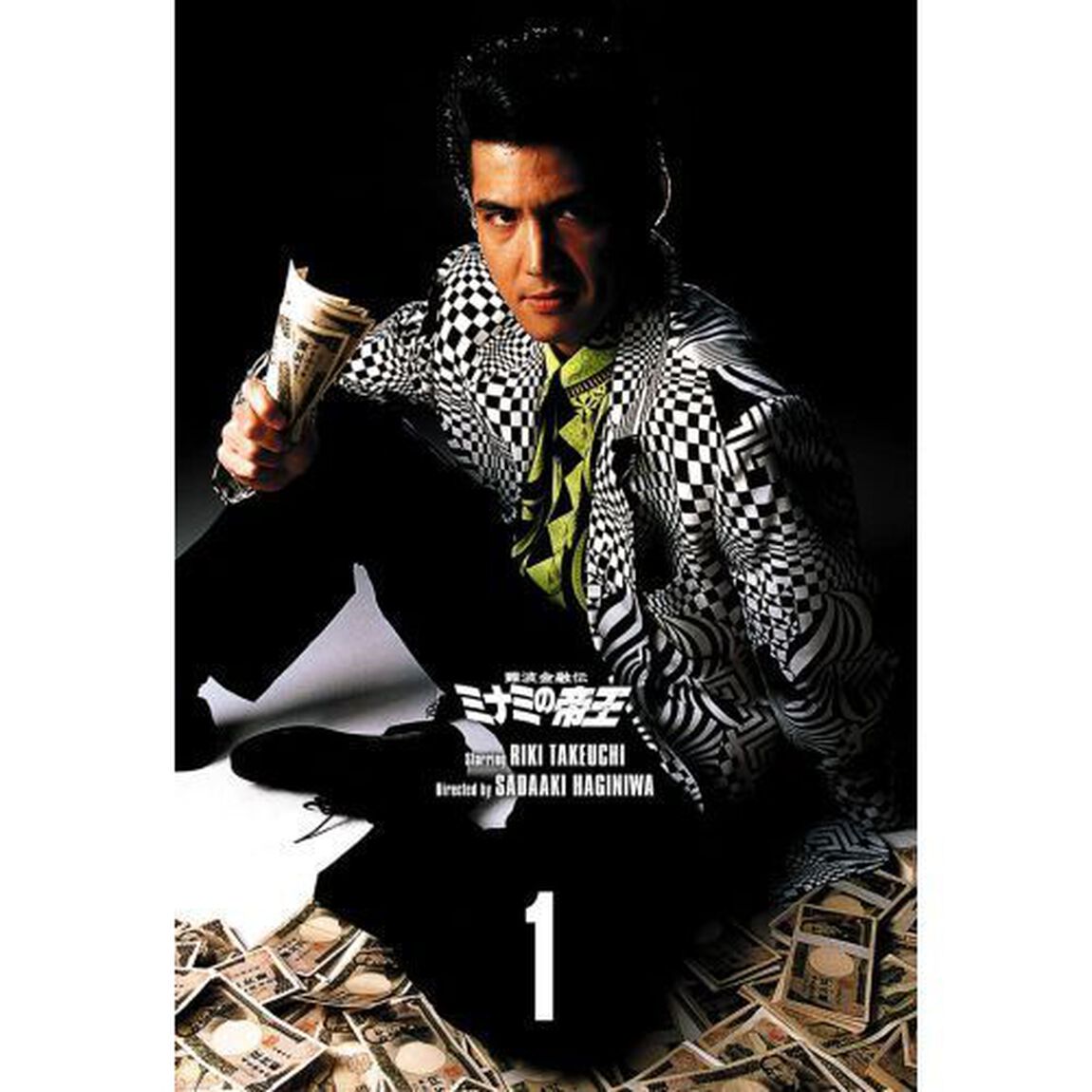 難波金融伝 ミナミの帝王 DVD COLLECTION Vol.1（ＤＶＤ）