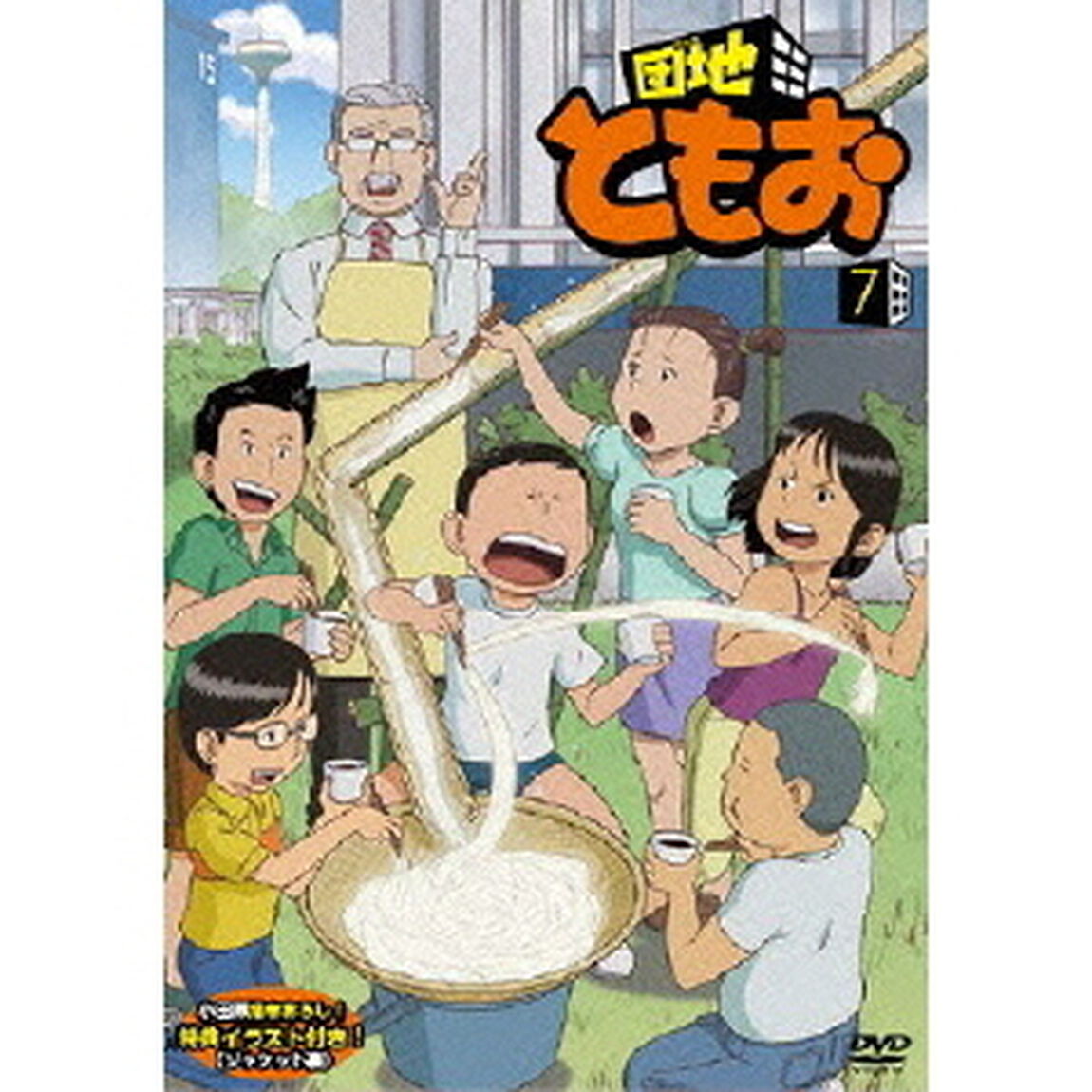 団地ともお 7（ＤＶＤ）