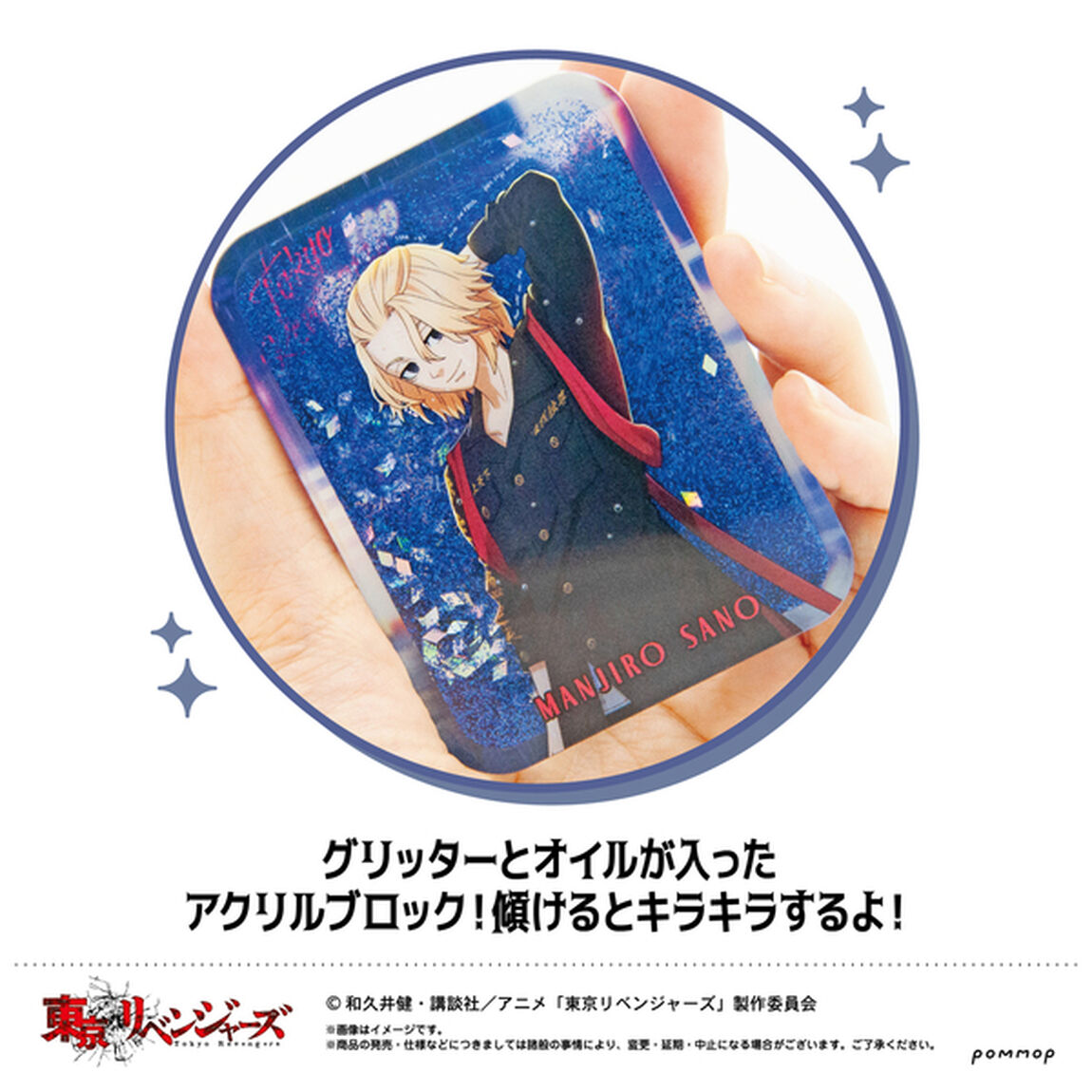 東京リベンジャーズ オイルインアクリル（H 半間 修二）（その他）