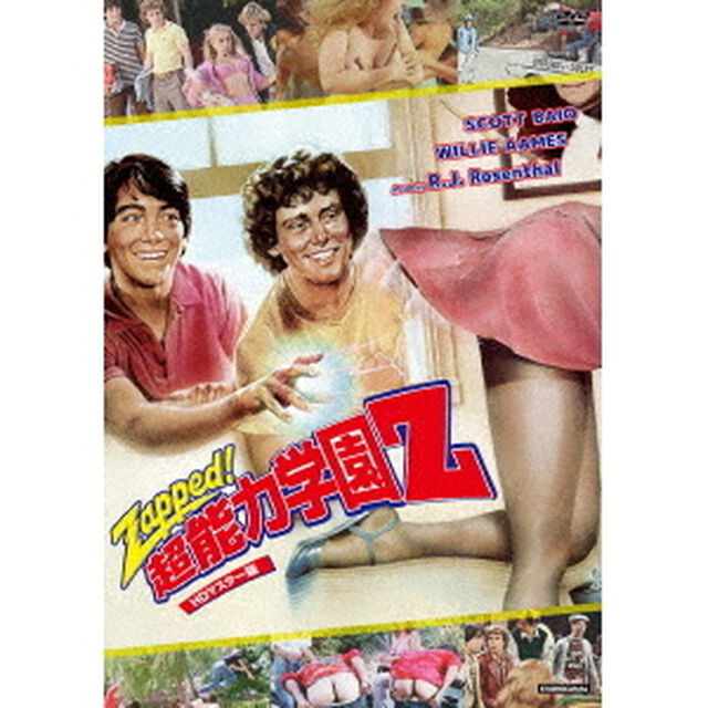 超能力学園Z　HDマスター版（ＤＶＤ）