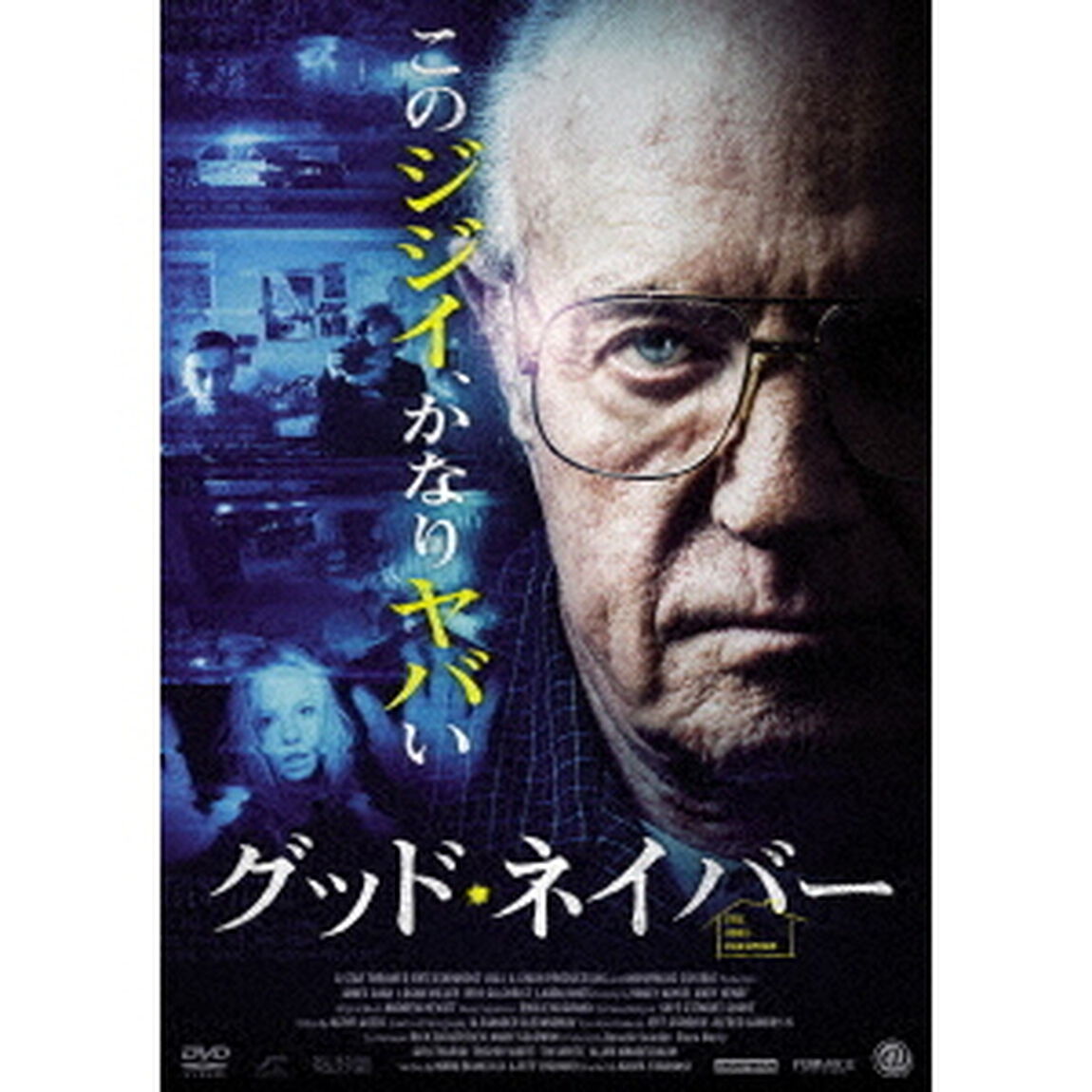 グッド・ネイバー（ＤＶＤ）