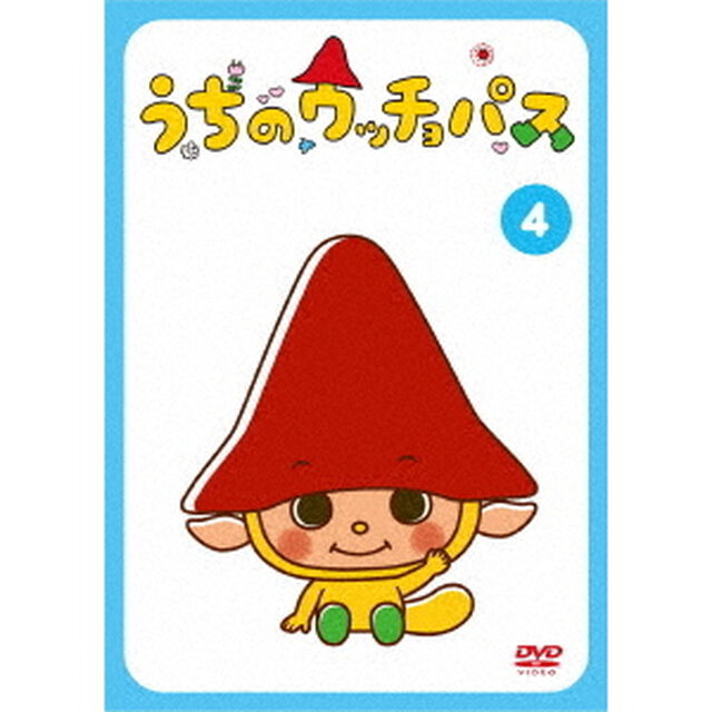 うちのウッチョパス　VOL．4（ＤＶＤ）