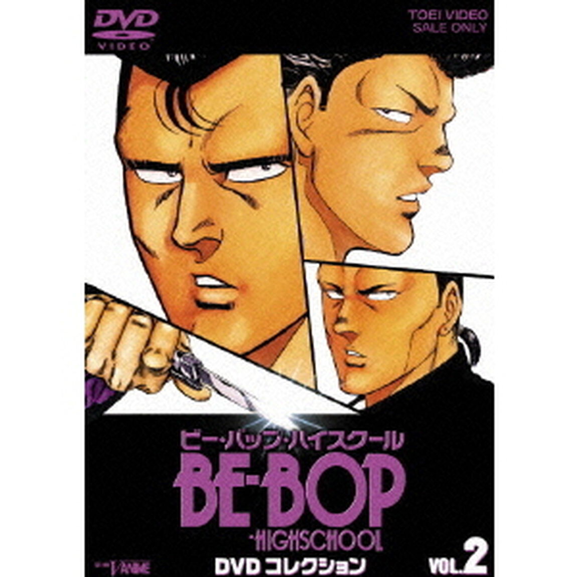 BE－BOP－HIGHSCHOOL　DVDコレクション　VOL．2（ＤＶＤ）