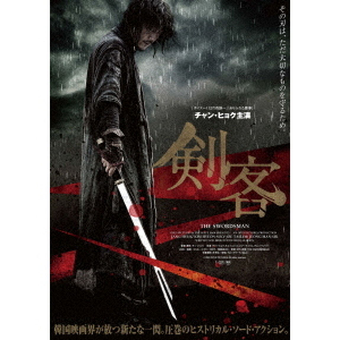 剣客　デラックス版（Ｂｌｕ－ｒａｙ　Ｄｉｓｃ）