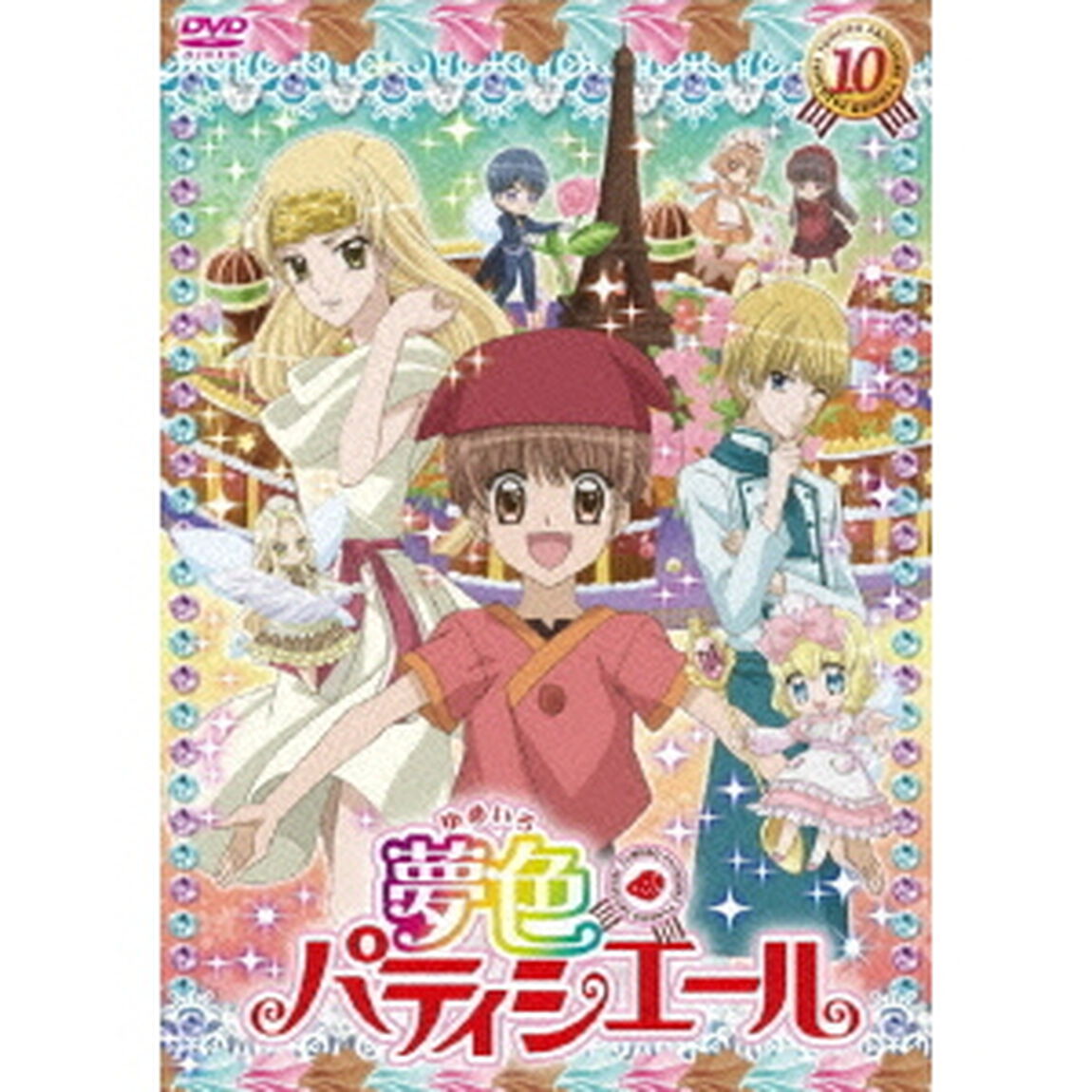夢色パティシエール　10（ＤＶＤ）