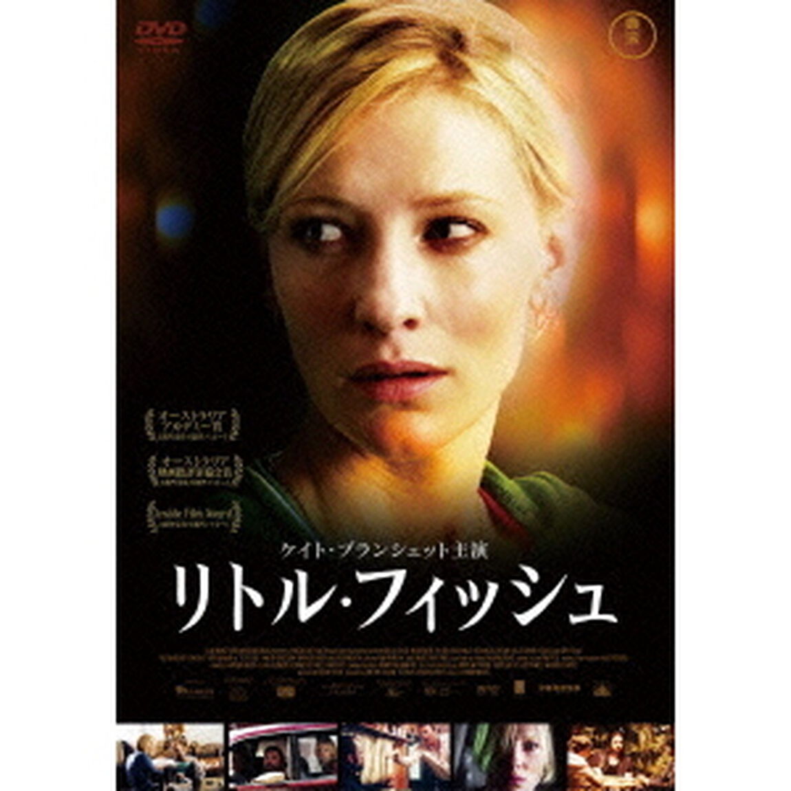 リトル・フィッシュ（ＤＶＤ）