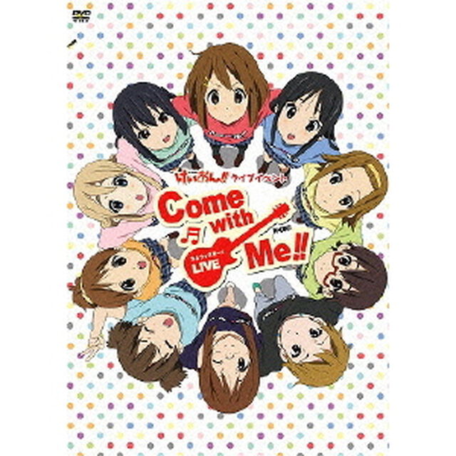 けいおん！！　ライブイベント　Come　with　Me！！（ＤＶＤ）