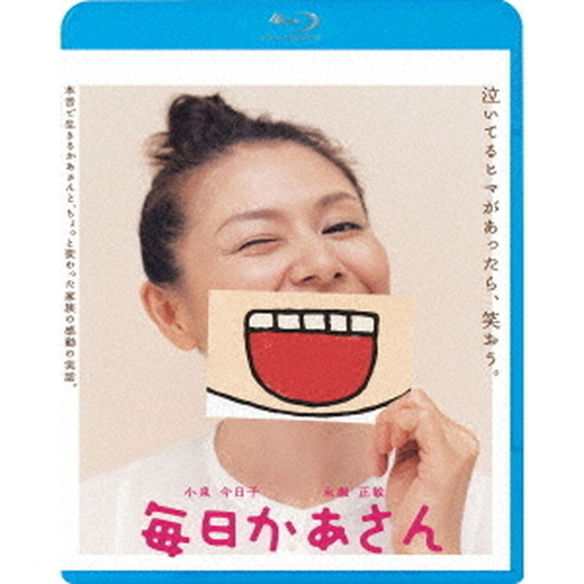毎日かあさん（Ｂｌｕ－ｒａｙ　Ｄｉｓｃ）