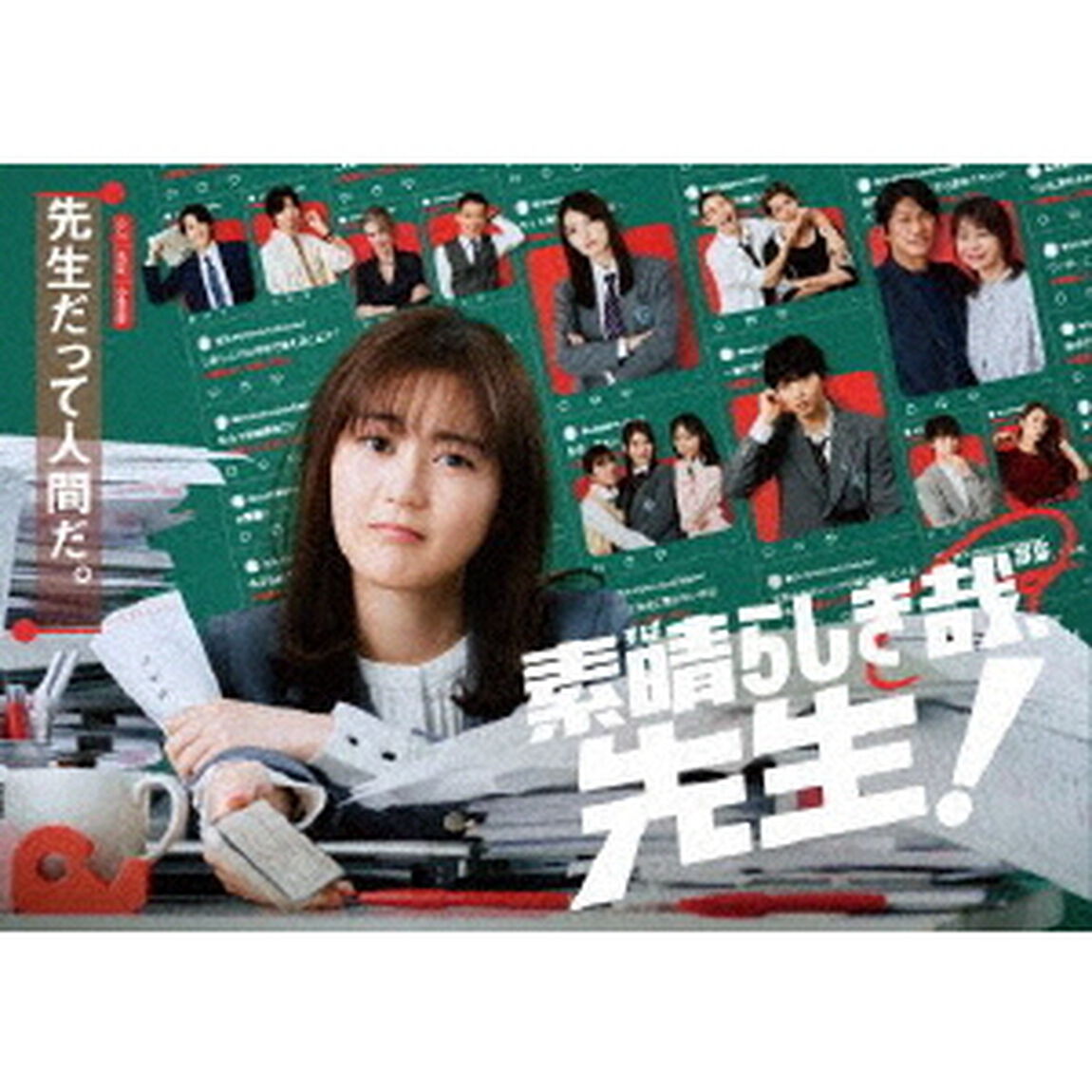素晴らしき哉、先生！ Blu-ray BOX（Ｂｌｕ－ｒａｙ　Ｄｉｓｃ）