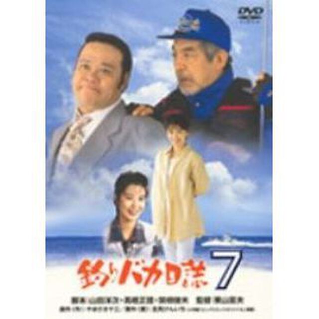 釣りバカ日誌7（ＤＶＤ）