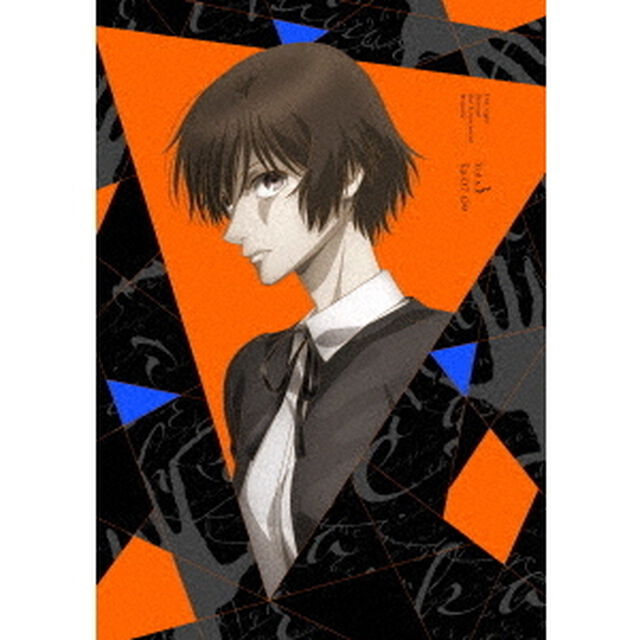 さんかく窓の外側は夜　Vol．3（ＤＶＤ）