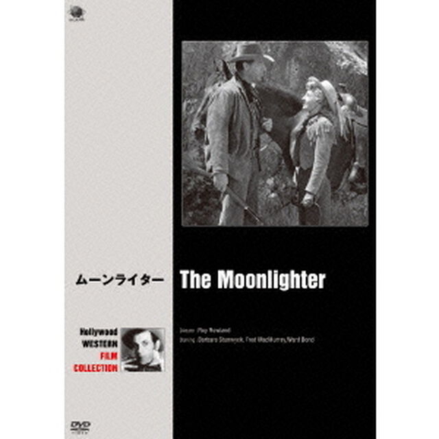 ムーンライター（ＤＶＤ）