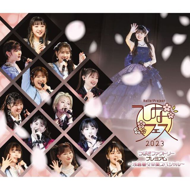 Hello！Project ひなフェス 2023【つばきファクトリープレミアム 〜浅倉樹々卒業スペシャル〜】Blu-ray（特典なし）（Ｂｌｕ－ｒａｙ　Ｄｉｓｃ）