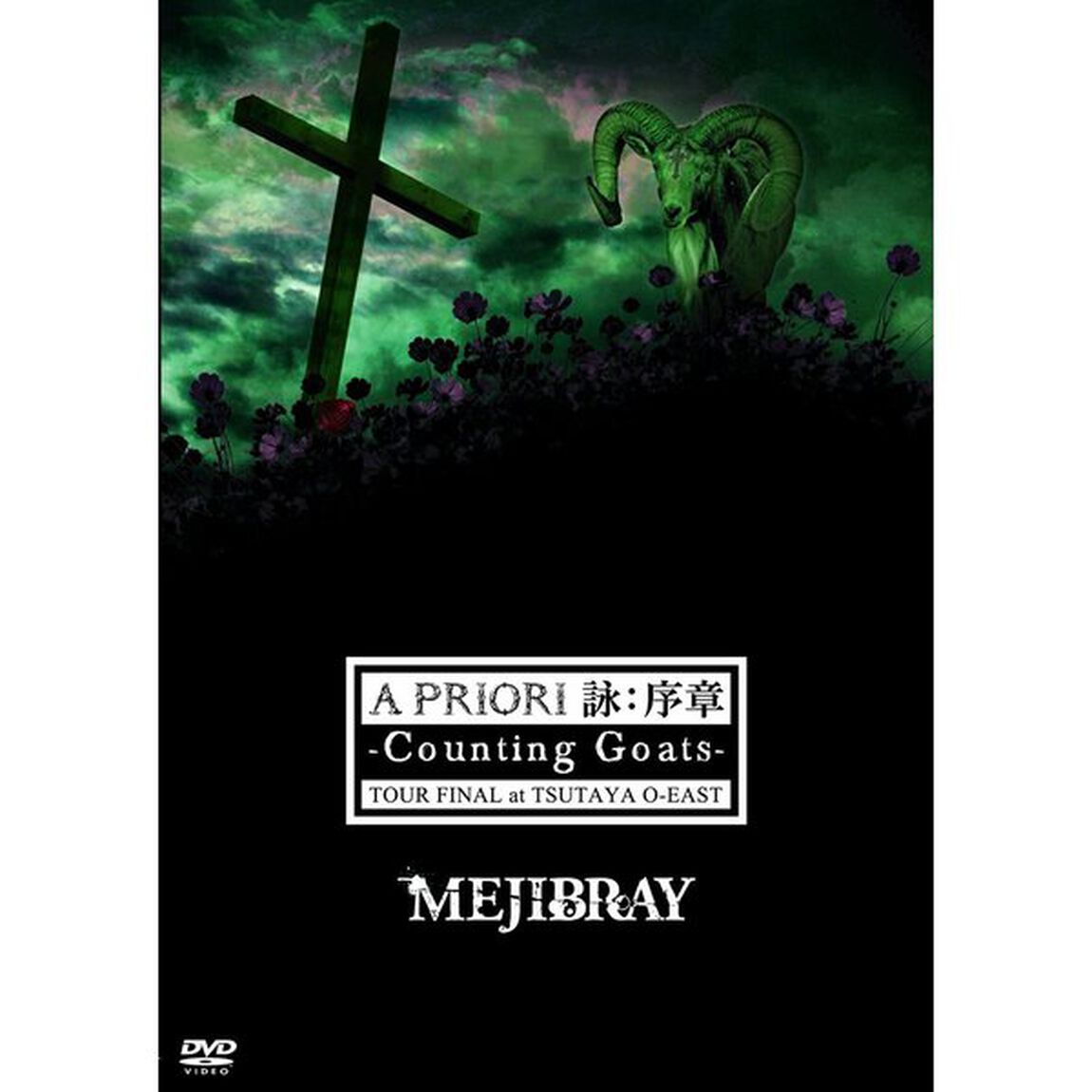 A　PRIORI　詠：　序章－Counting　Goats－　TOUR　FINAL　at　TSUTAYA　O－EAST（ＤＶＤ）