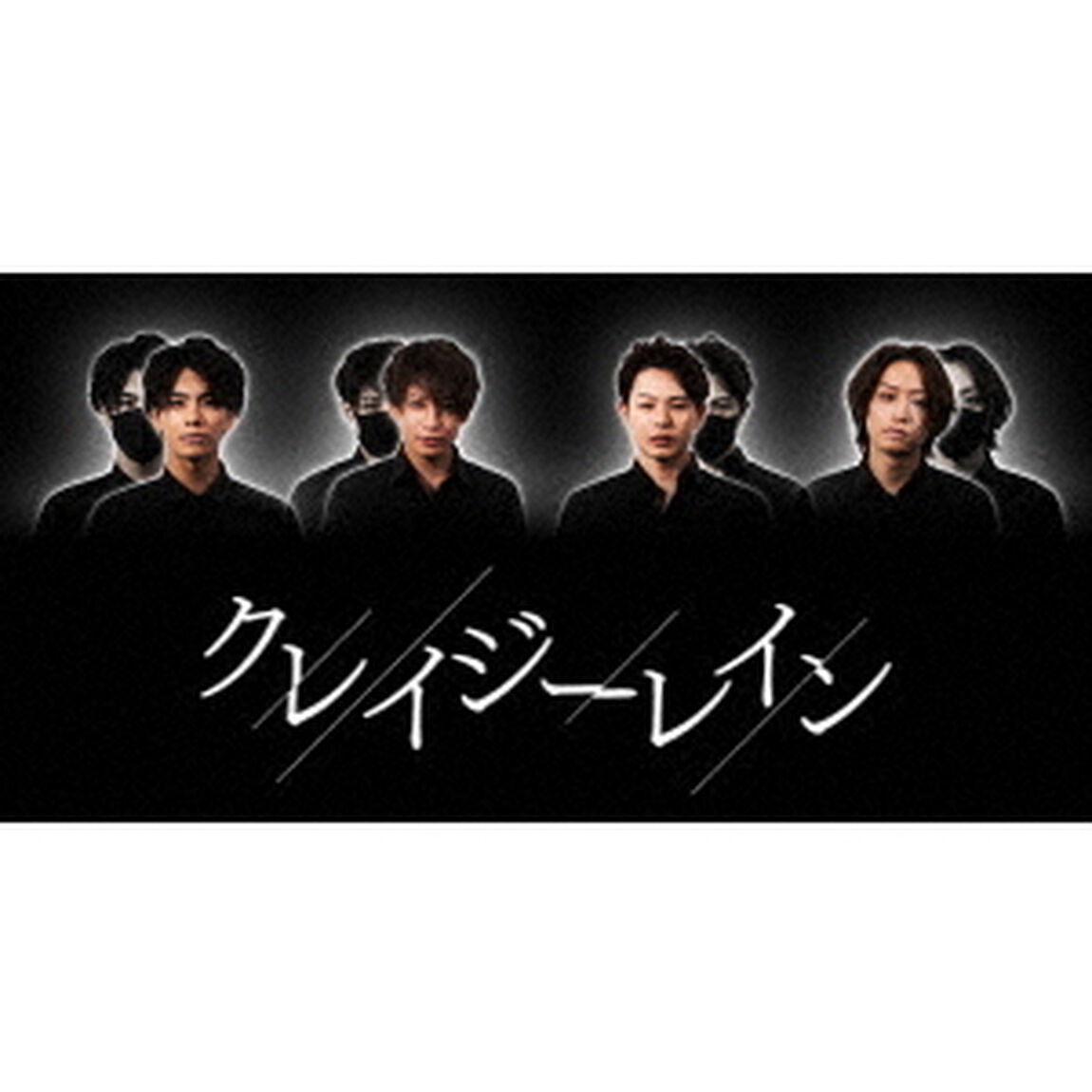 クレイジーレイン（ＤＶＤ）