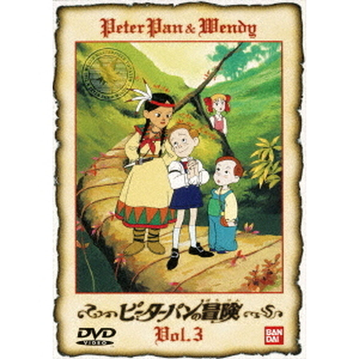 ピーターパンの冒険　3（ＤＶＤ）