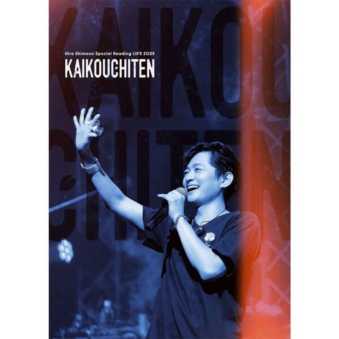 Hiro　Shimono　Special　Reading　LIVE　2023　&ldquo;邂逅地点&rdquo;（Ｂｌｕ－ｒａｙ　Ｄｉｓｃ）
