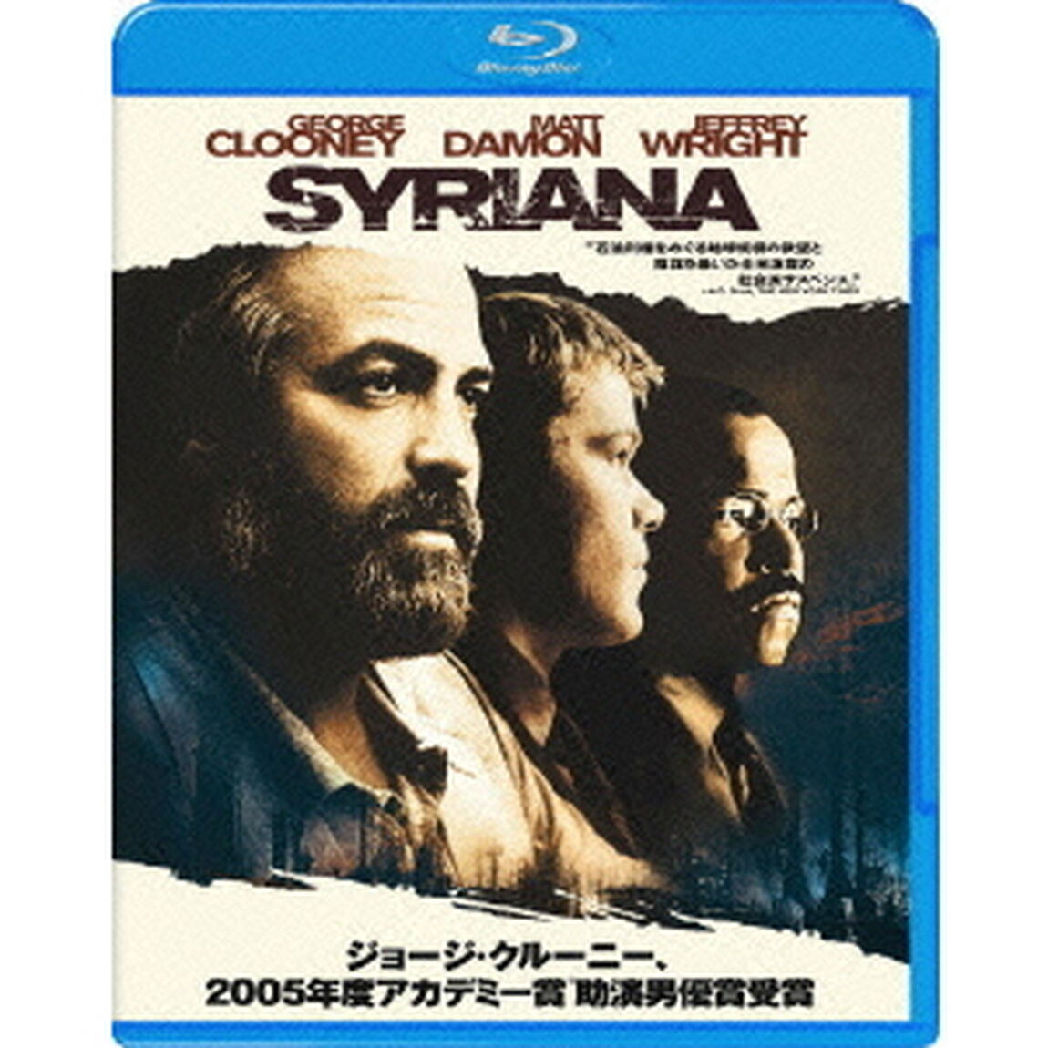 シリアナ（Ｂｌｕ－ｒａｙ　Ｄｉｓｃ）
