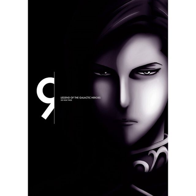 銀河英雄伝説 Die Neue These 第9巻 ＜完全数量限定生産＞（ＤＶＤ）