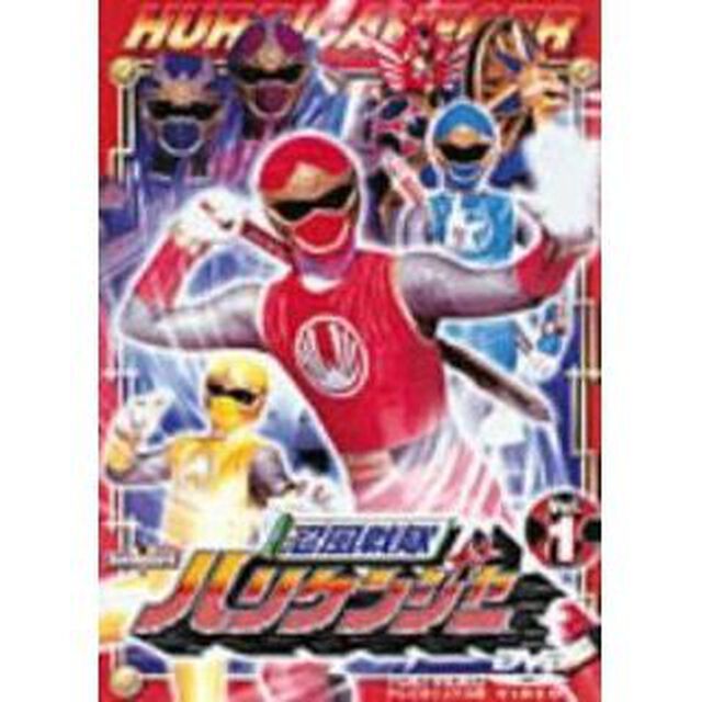 忍風戦隊ハリケンジャー 1（ＤＶＤ）