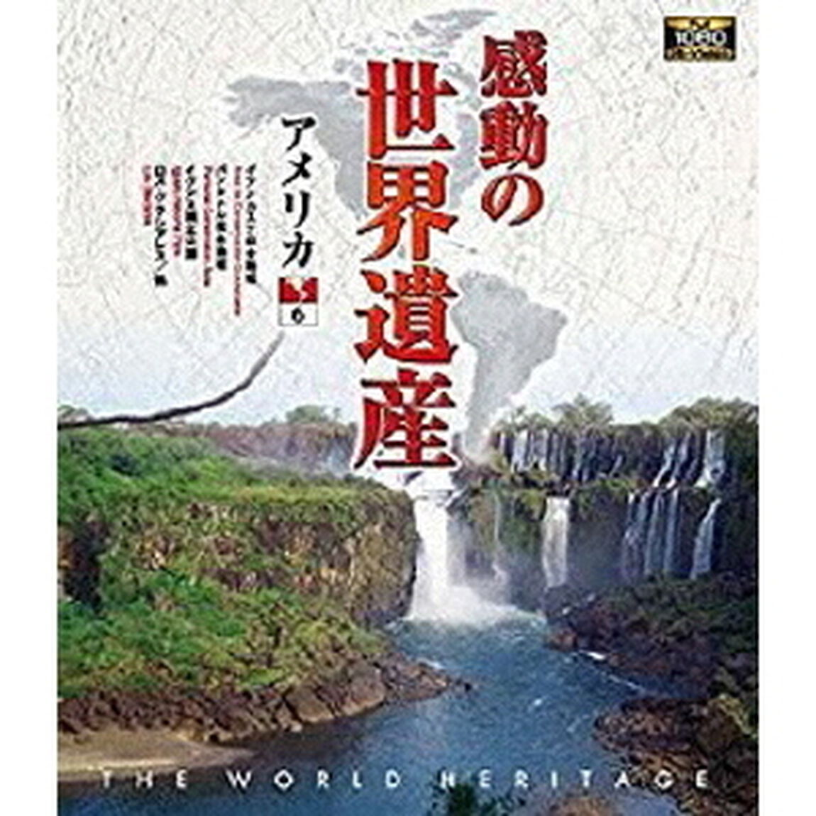 感動の世界遺産　アメリカ6（Ｂｌｕ－ｒａｙ　Ｄｉｓｃ）