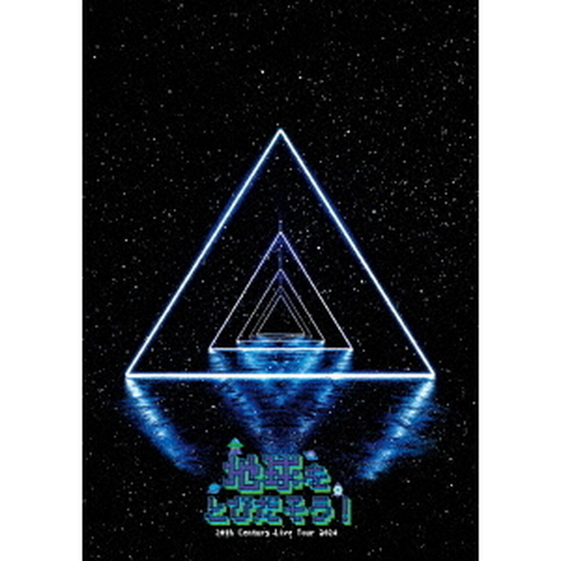 20th Century／20th Century Live Tour 2024 〜地球をとびだそう！〜 Blu-ray 初回盤（Ｂｌｕ－ｒａｙ　Ｄｉｓｃ）