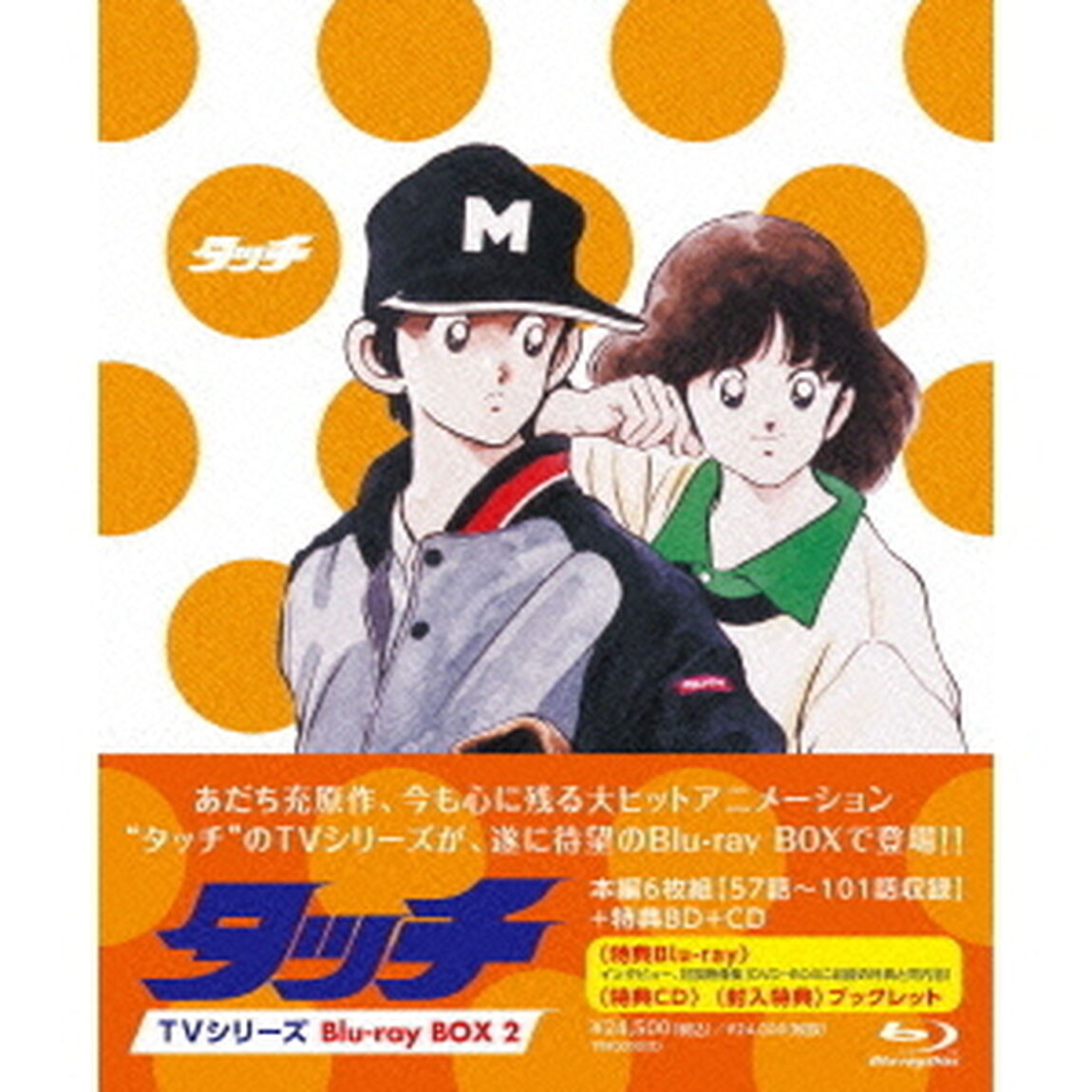 タッチ　TVシリーズ　Blu－ray　BOX2（Ｂｌｕ－ｒａｙ　Ｄｉｓｃ）