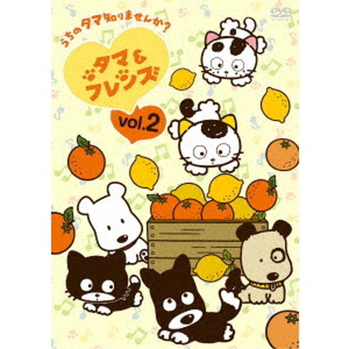 タマ＆フレンズ〜うちのタマ知りませんか？〜　Vol．2（ＤＶＤ）
