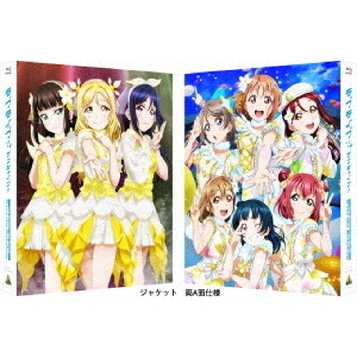 ラブライブ！サンシャイン!! The School Idol Movie Over the Rainbow 特装限定版（Ｂｌｕ－ｒａｙ　Ｄｉｓｃ）