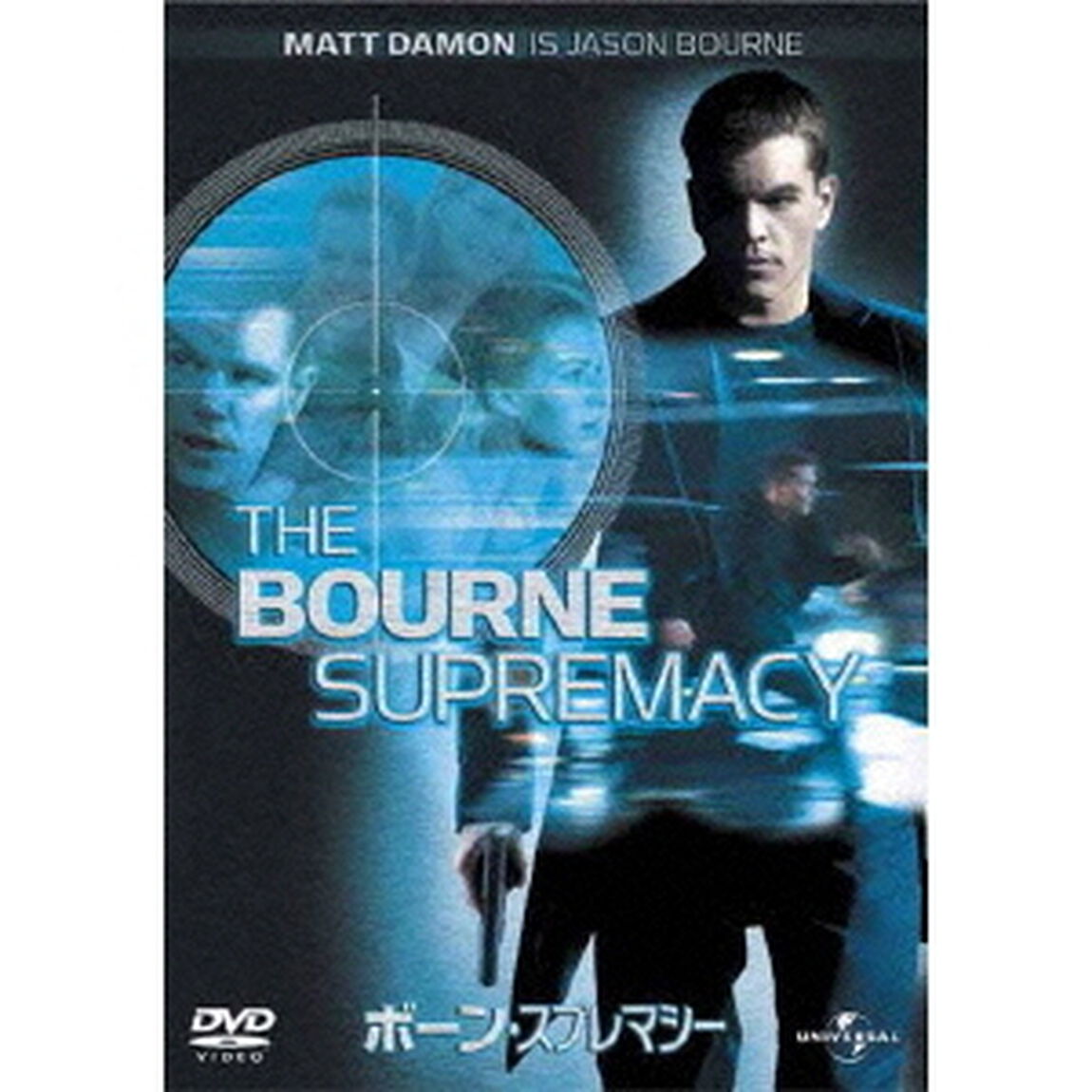ボーン・スプレマシー（ＤＶＤ）