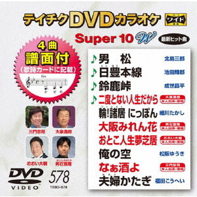 テイチクDVDカラオケ　スーパー10　W（ＤＶＤ）