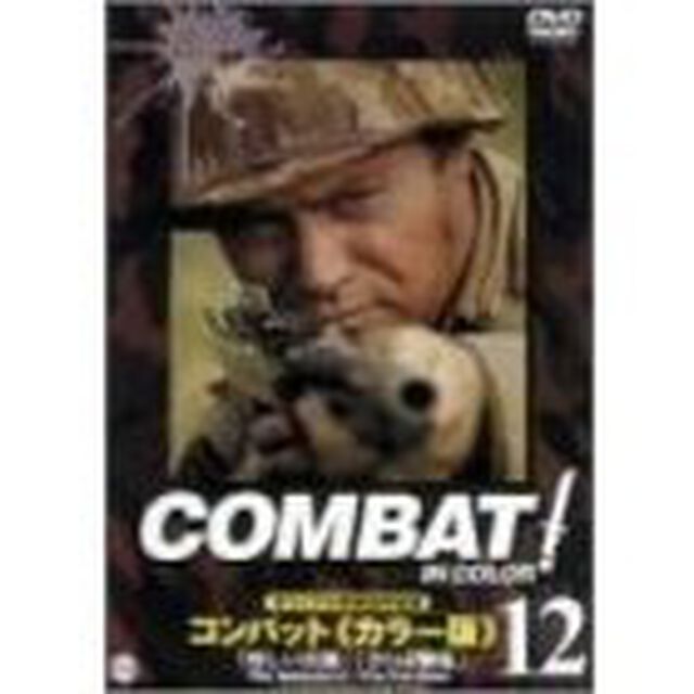 COMBAT！＜カラー版＞12（ＤＶＤ）