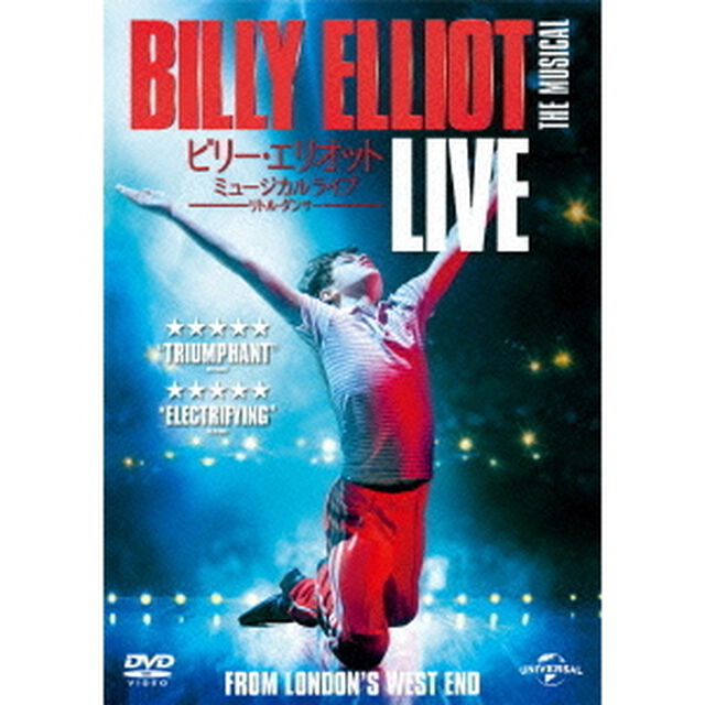 ビリー・エリオット　ミュージカルライブ　〜リトル・ダンサー（ＤＶＤ）