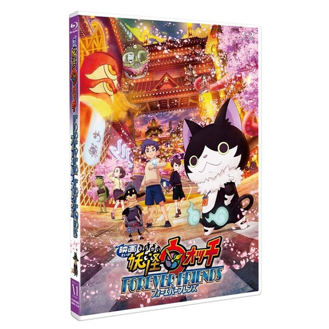 映画　妖怪ウォッチ　FOREVER　FRIENDS（Ｂｌｕ－ｒａｙ　Ｄｉｓｃ）