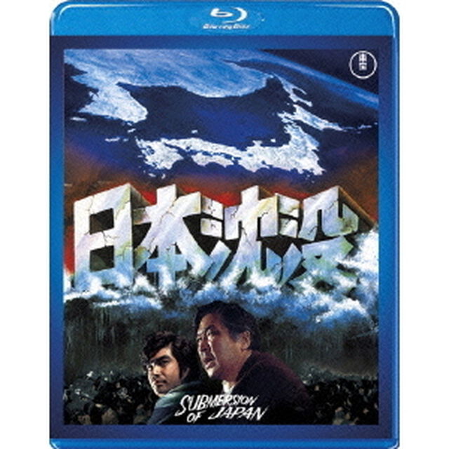 日本沈没（Ｂｌｕ－ｒａｙ　Ｄｉｓｃ）
