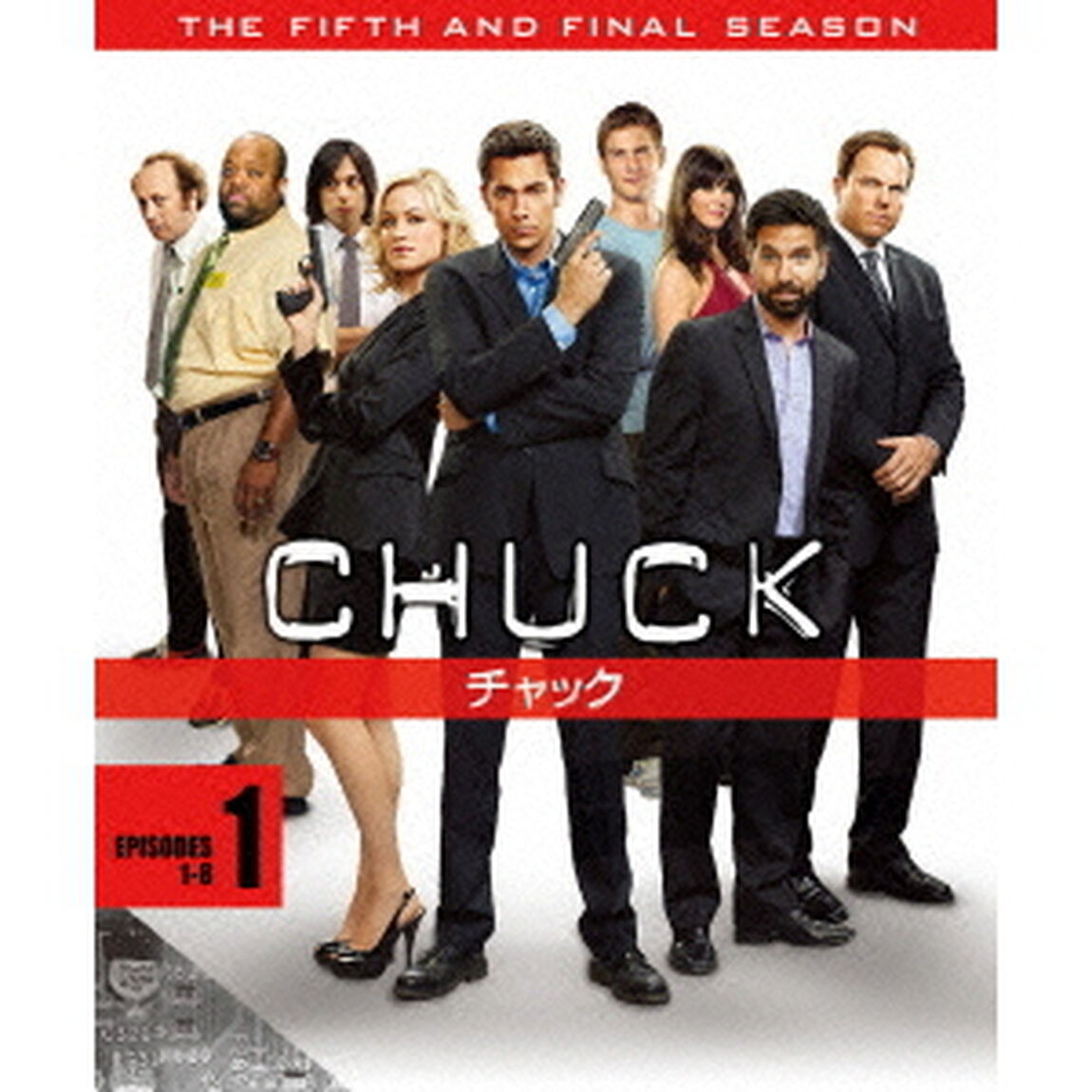 CHUCK／チャック＜ファイナル・シーズン＞　セット1（ＤＶＤ）