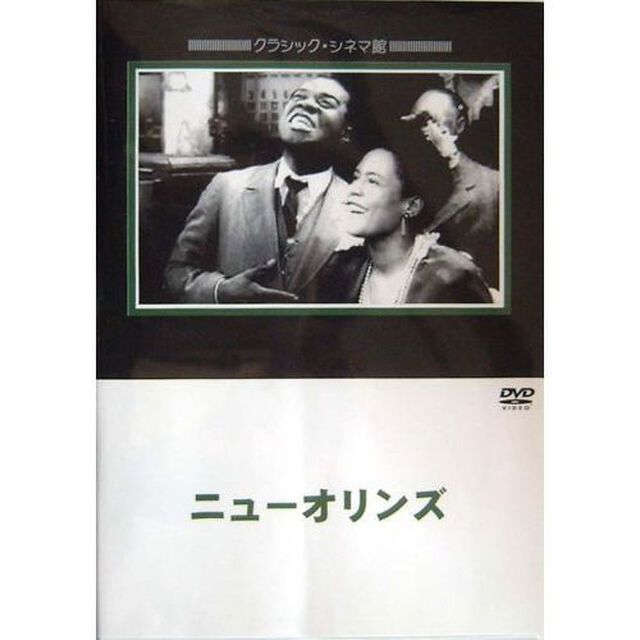 ニューオリンズ（ＤＶＤ）