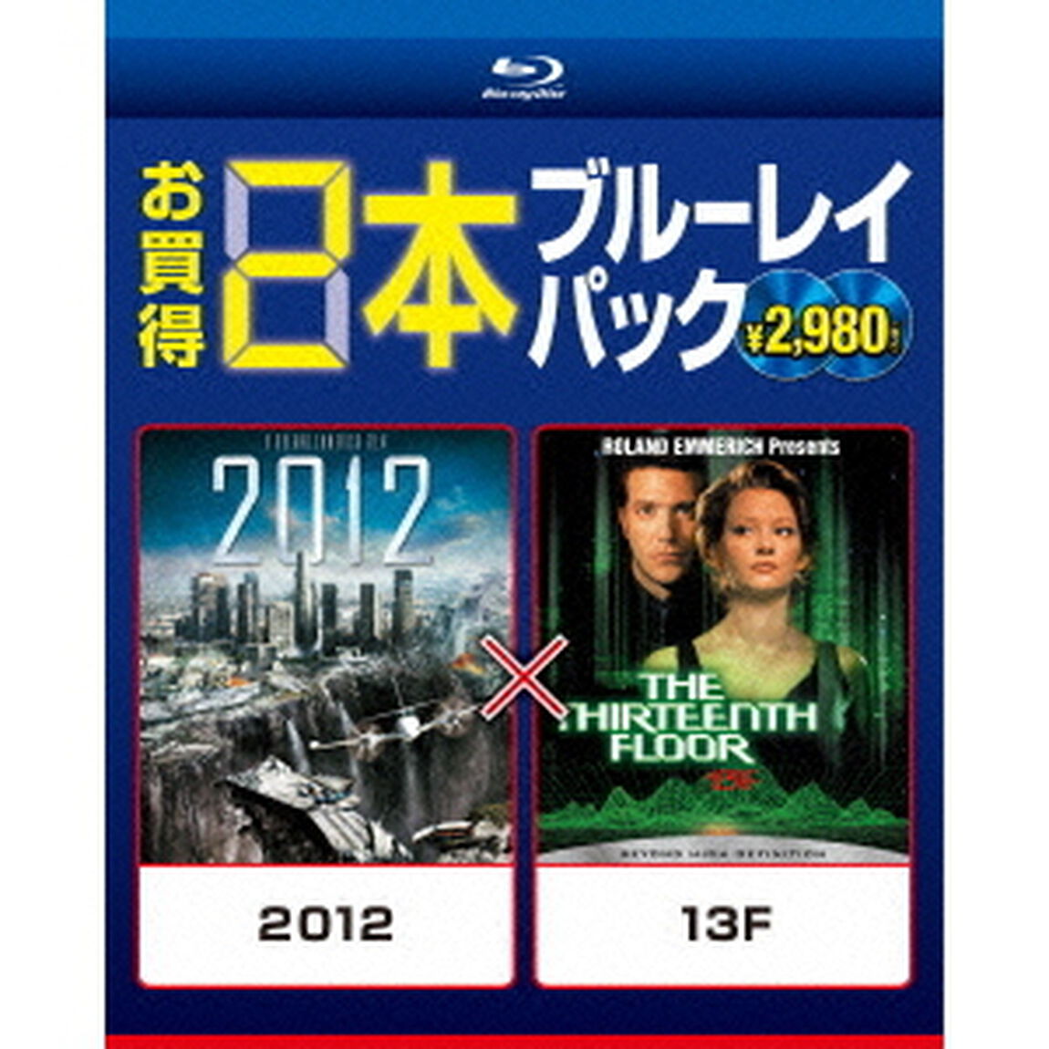 「2012」／「13F」（Ｂｌｕ－ｒａｙ　Ｄｉｓｃ）