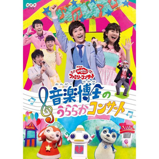 音楽博士のうららかコンサート（ＤＶＤ）