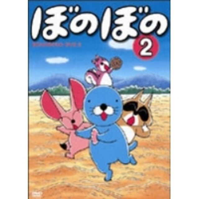 TVアニメシリーズ ぼのぼの 第2巻（ＤＶＤ）