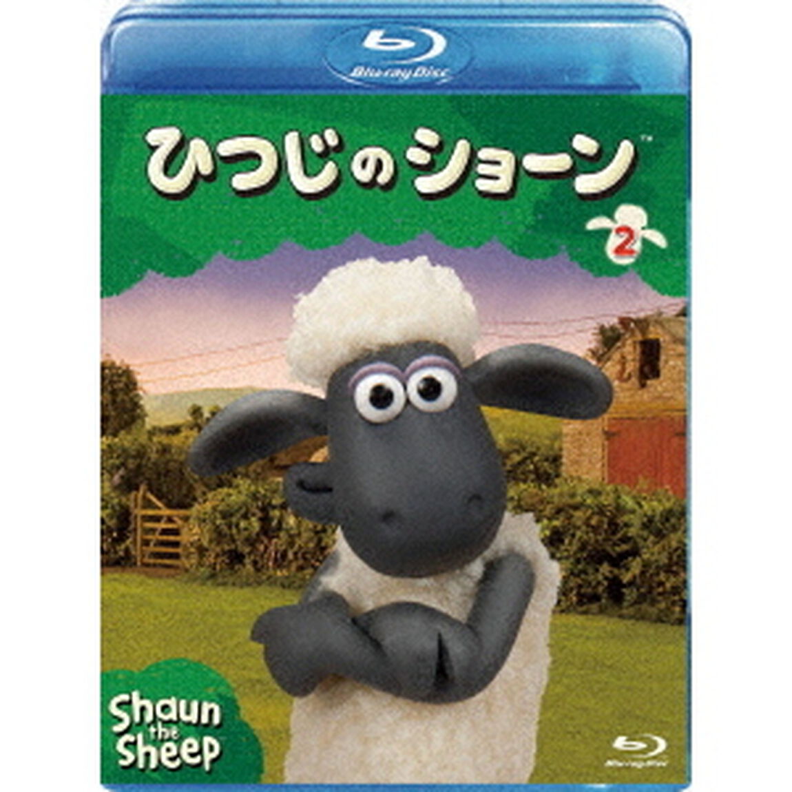 ひつじのショーン　2（Ｂｌｕ－ｒａｙ　Ｄｉｓｃ）